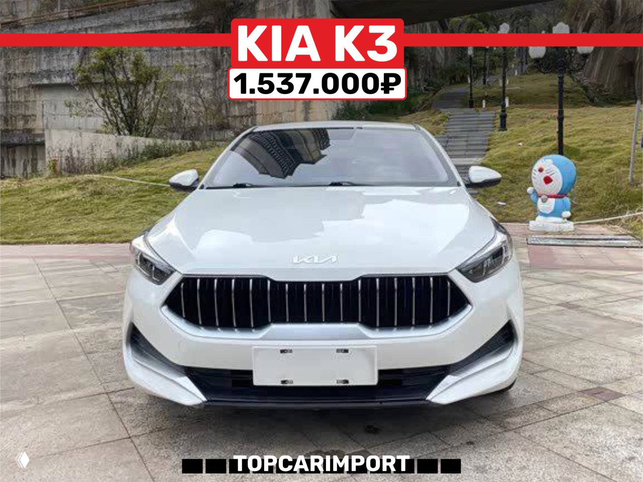 Белый KIA K3 2021 на открытой площадке; вид спереди, ценник 1.537.000₽ и подпись TOPCARIMPORT на изображении.