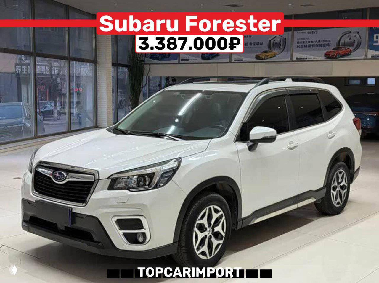 Фотография белого Subaru Forester (2021) в салоне дилера — вид спереди‑боку, модель Luxury Edition и цена 3.387.000₽ указана на изображении.