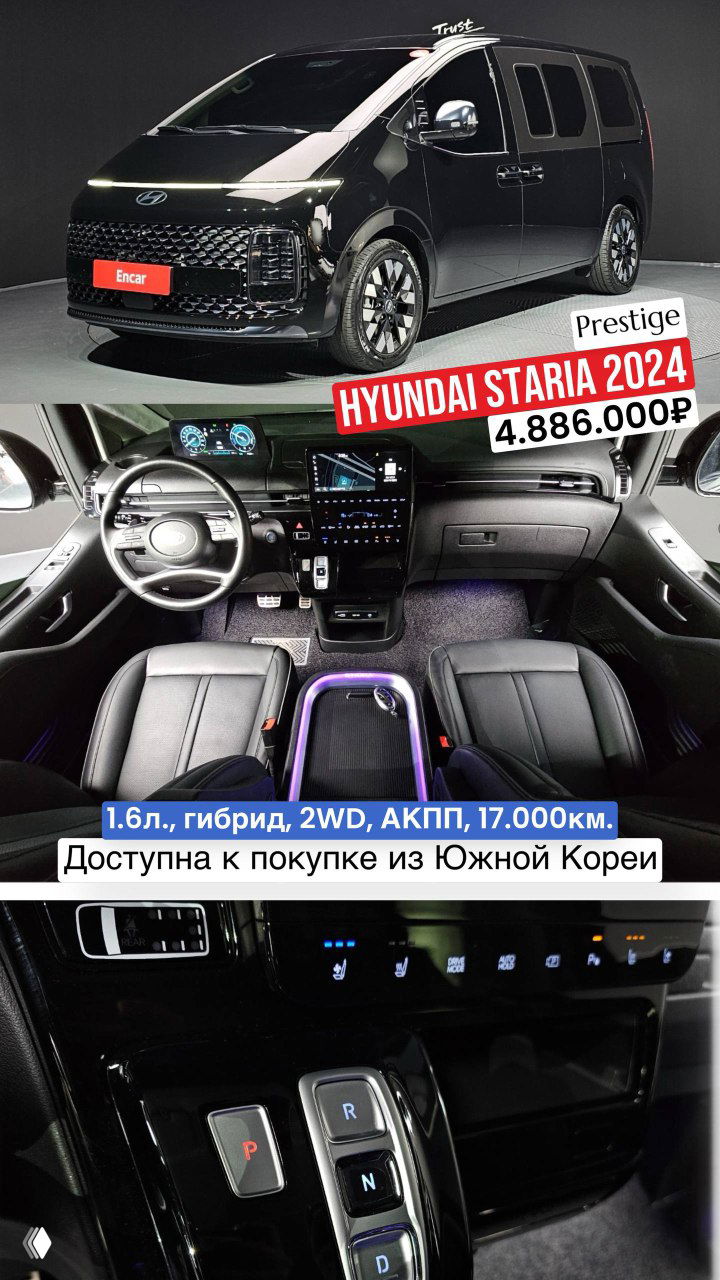 Гибридные Hyundai Staria из Южной Кореи