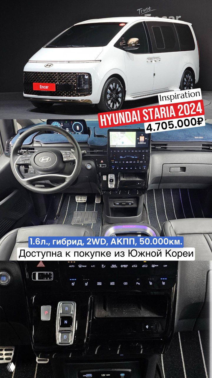 Белый Hyundai Staria 2024 с видом спереди и интерьером: гибрид 1.6л, 2WD, АКПП, центральная консоль с сенсорным экраном и подсветкой.