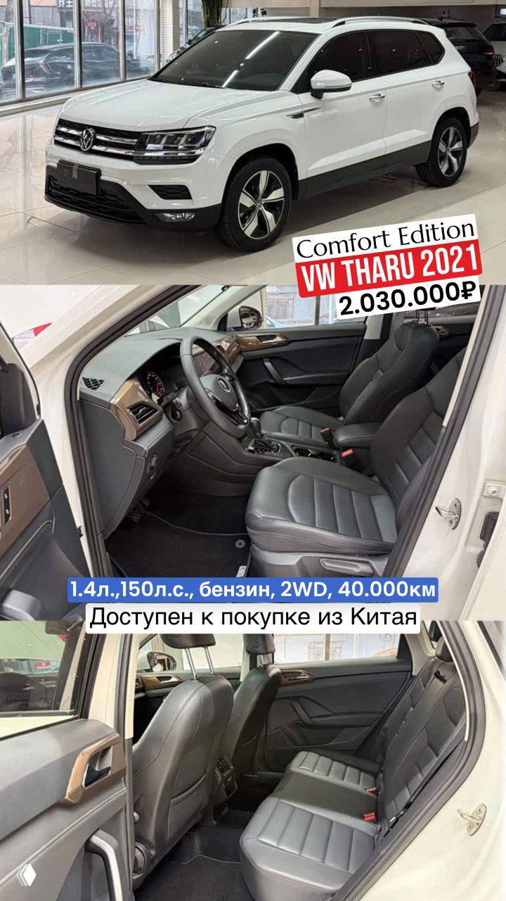 Подборка авто из Китая до 2.3 млн (до 160 л.с.)