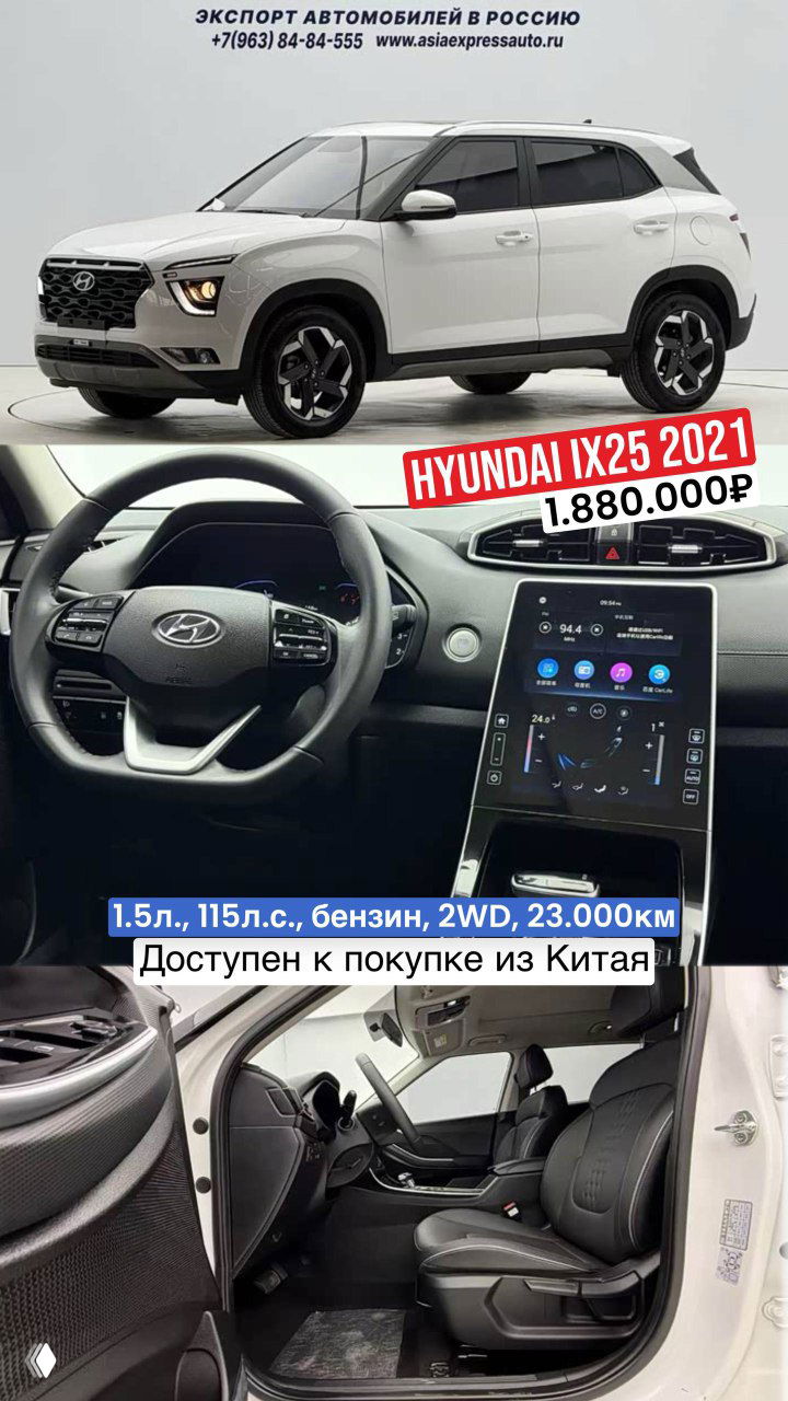 Hyundai ix25 2021: внешний вид белого кроссовера и интерьер с центральной консолью и мультимедиа, пробег 23 000 км, доступен для импорта из Китая.
