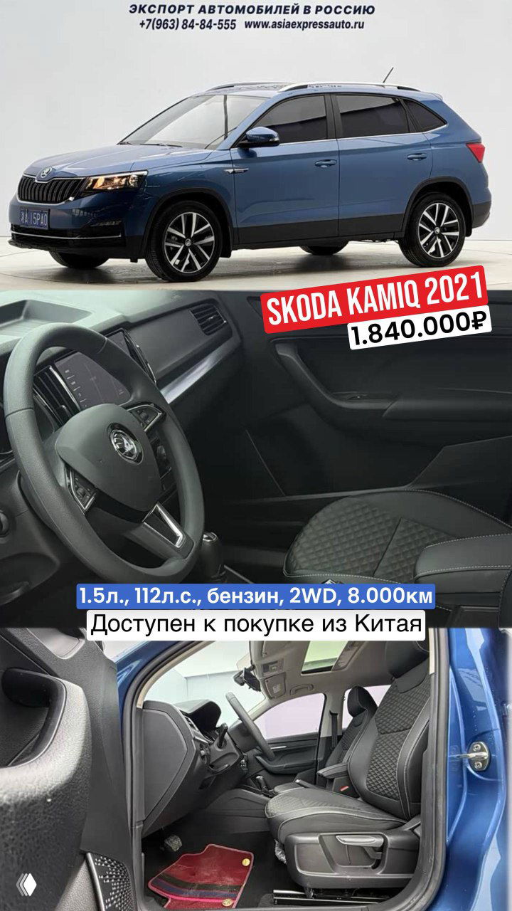 Skoda Kamiq 2021: синий кроссовер и фотографии салона с креслами, вид приборной панели и пространства салона, пробег 8 000 км, доступен из Китая.