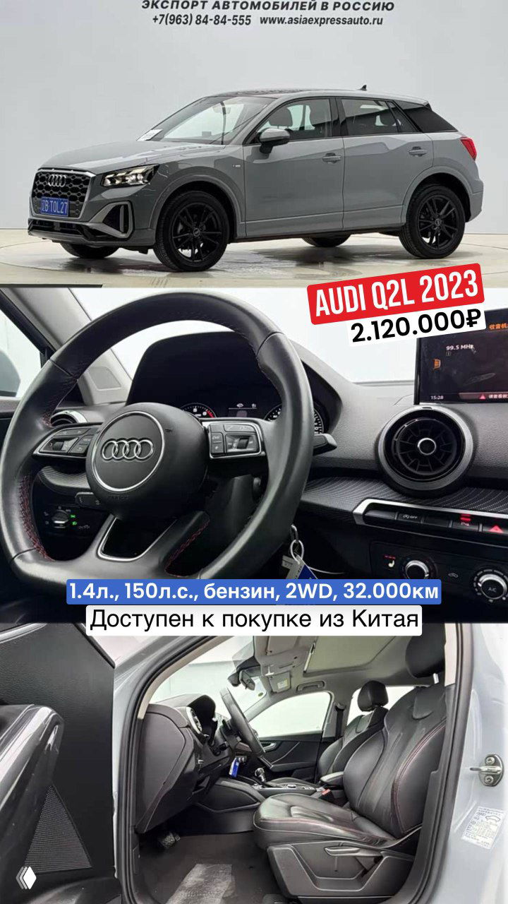 Audi Q2L 2023: внешний вид и интерьер компактного кроссовера с кожаным салоном, панелью приборов и рулём, пробег 32 000 км, доступен к покупке из Китая.