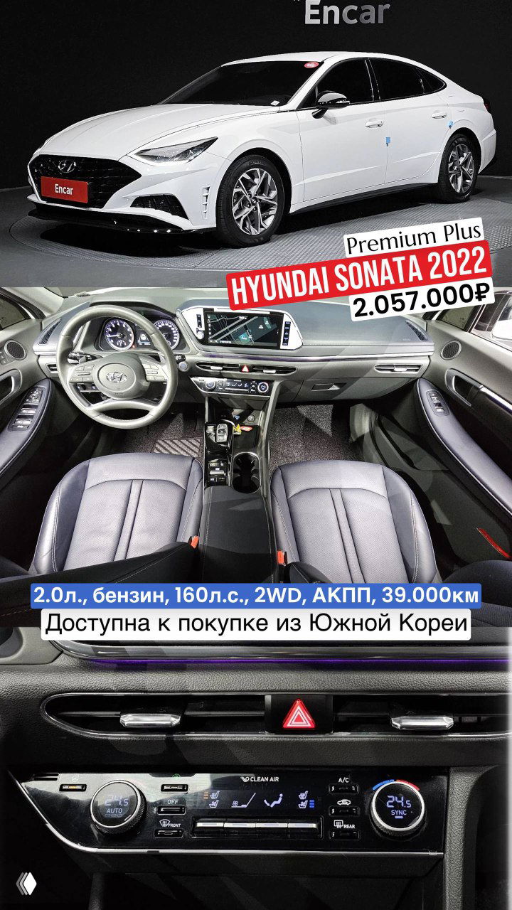 Hyundai Sonata 2022 из Южной Кореи — 2 варианта