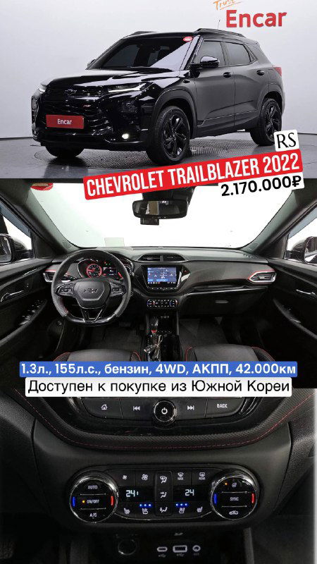 Фотоколлаж: чёрный Chevrolet Trailblazer 2022 спереди и крупные планы приборной панели и салона, указаны пробег 42.000 км и отметка о замене задней двери без нарушения геометрии.