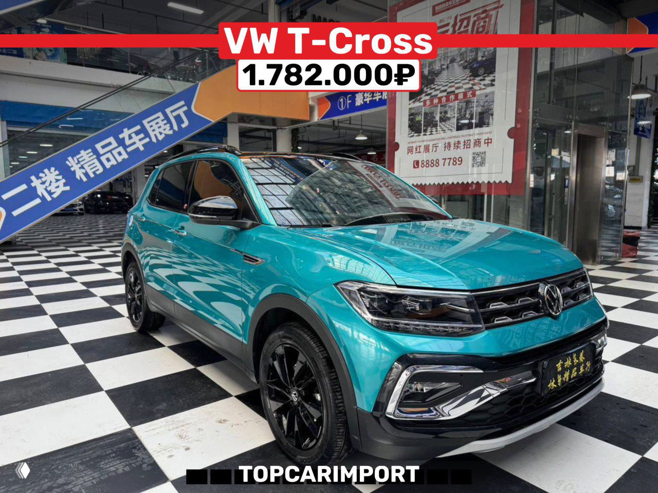 Фото бирюзового Volkswagen T‑Cross в торговом зале, боковой ракурс автомобиля с заметной комбинированной отделкой и ценой 1.782.000₽.