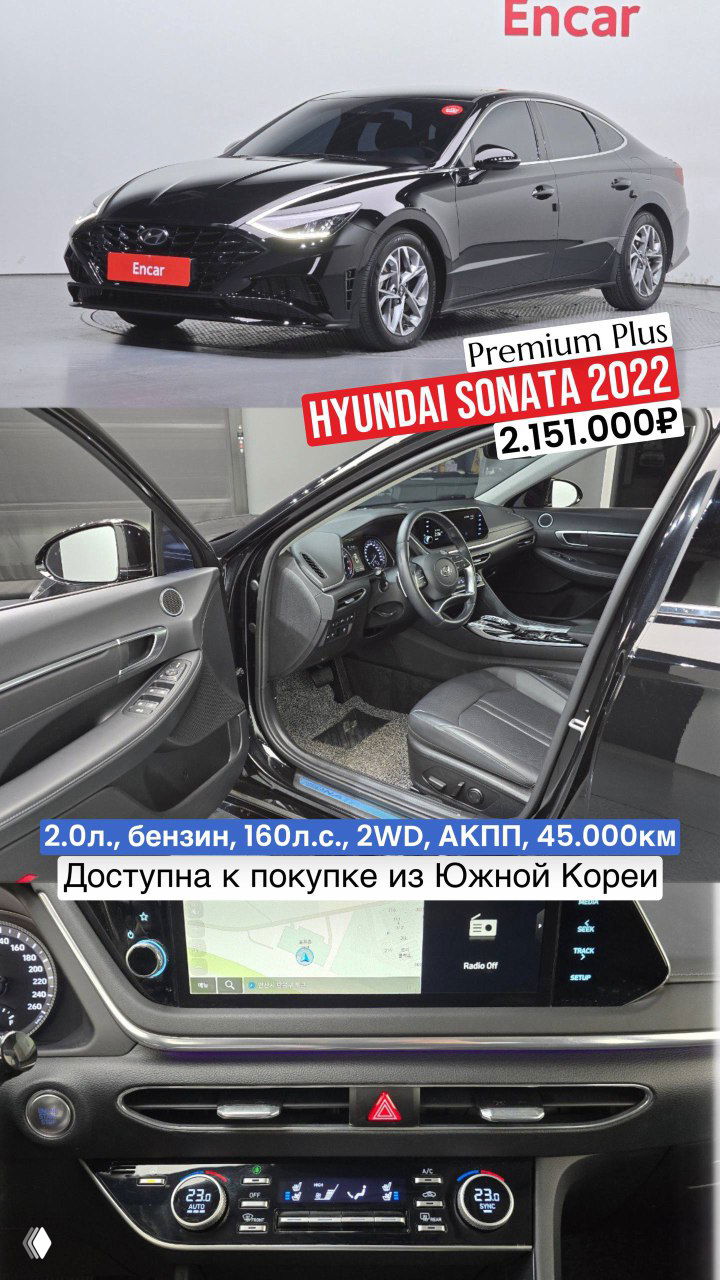 Фото Hyundai Sonata 2022: тёмный седан с открытой передней дверью, вид интерьера и мультимедиа-панели; цена 2.151.000₽, доступна из Южной Кореи