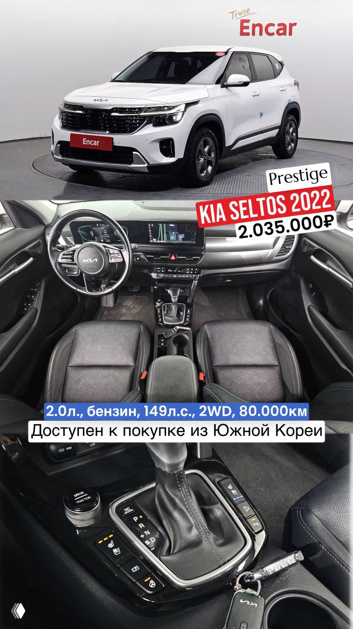 Два KIA Seltos с торговой площадки Южной Кореи