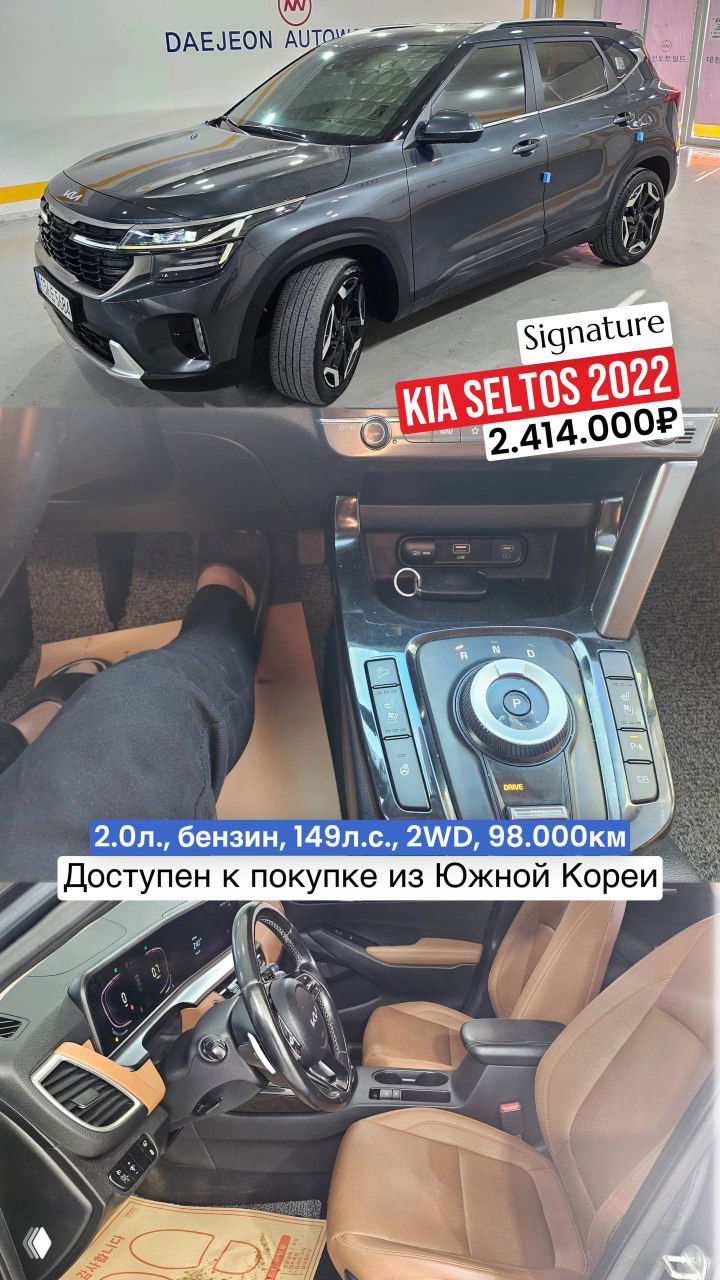 Коллаж: тёмно-серый KIA Seltos 2022 — внешний вид, крупный план панели и салона; объявление о продаже и стоимости из Южной Кореи.