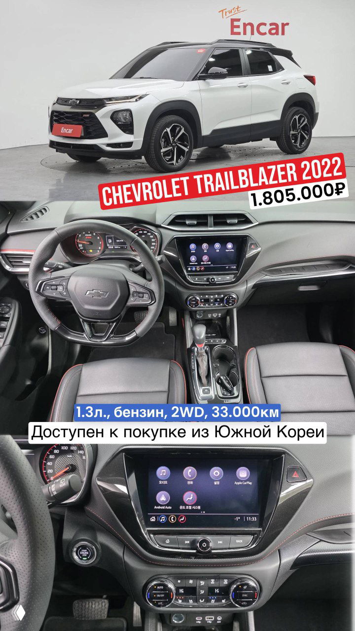 Два Chevrolet Trailblazer из Южной Кореи (до 160 л.с.)