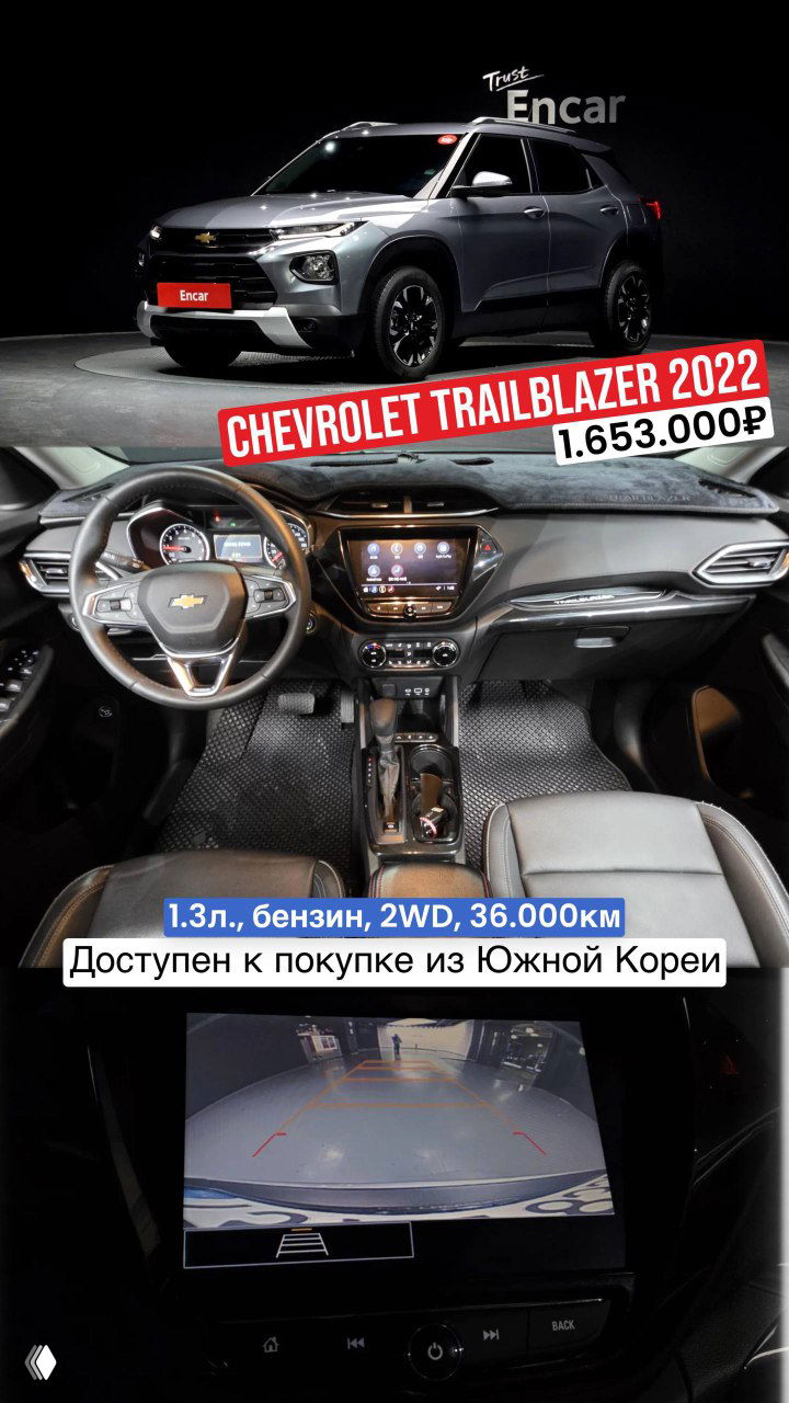 Серый Chevrolet Trailblazer 2021: внешний вид автомобиля на площадке, панель управления и обзор камеры заднего вида; пробег и комплектация указаны в объявлении.