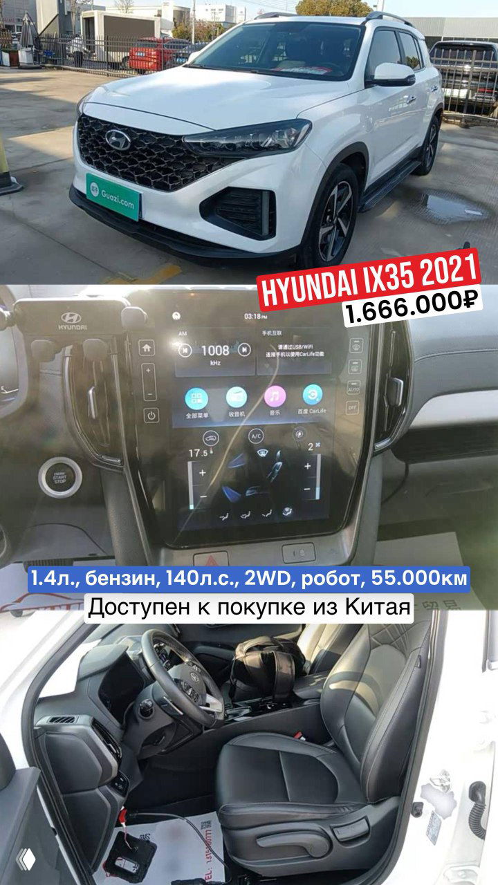 Автомобили Hyundai ix35 из Китая до 160л.с.