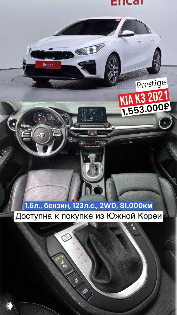 Две KIA K3 из Южной Кореи — 2021 и 2023