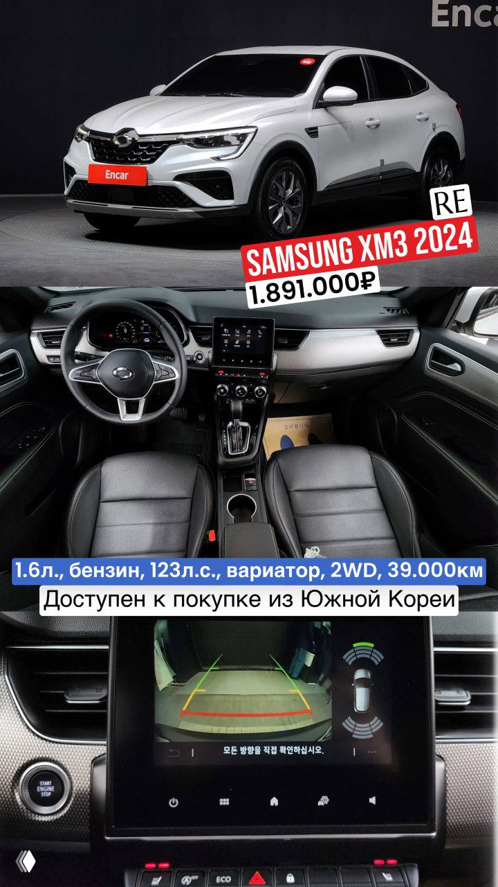 Подборка кроссоверов Renault Samsung (2024)