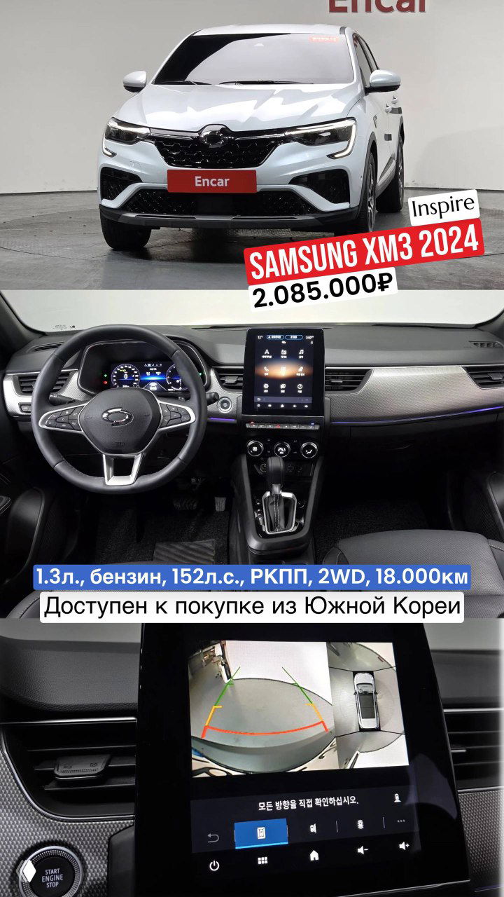 Изображение Samsung XM3 2024 Inspire: внешний вид спереди и интерьер с крупным вертикальным мультимедийным экраном, рулём и центральной консолью.