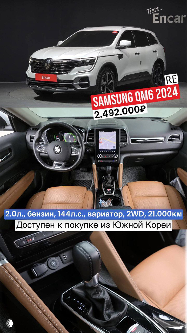 Фотография Samsung QM6 2024: белый кроссовер в боковом/фронтальном ракурсе и кадры интерьера с коричневой кожей, рулём и центральной консолью.