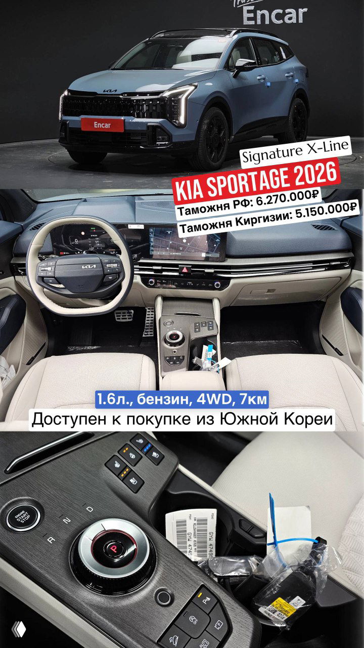 Голубой KIA Sportage 2026 на шоу-стенде, кадры экстерьера, приборной панели и центральной консоли; фото для объявления о поставке из Южной Кореи.