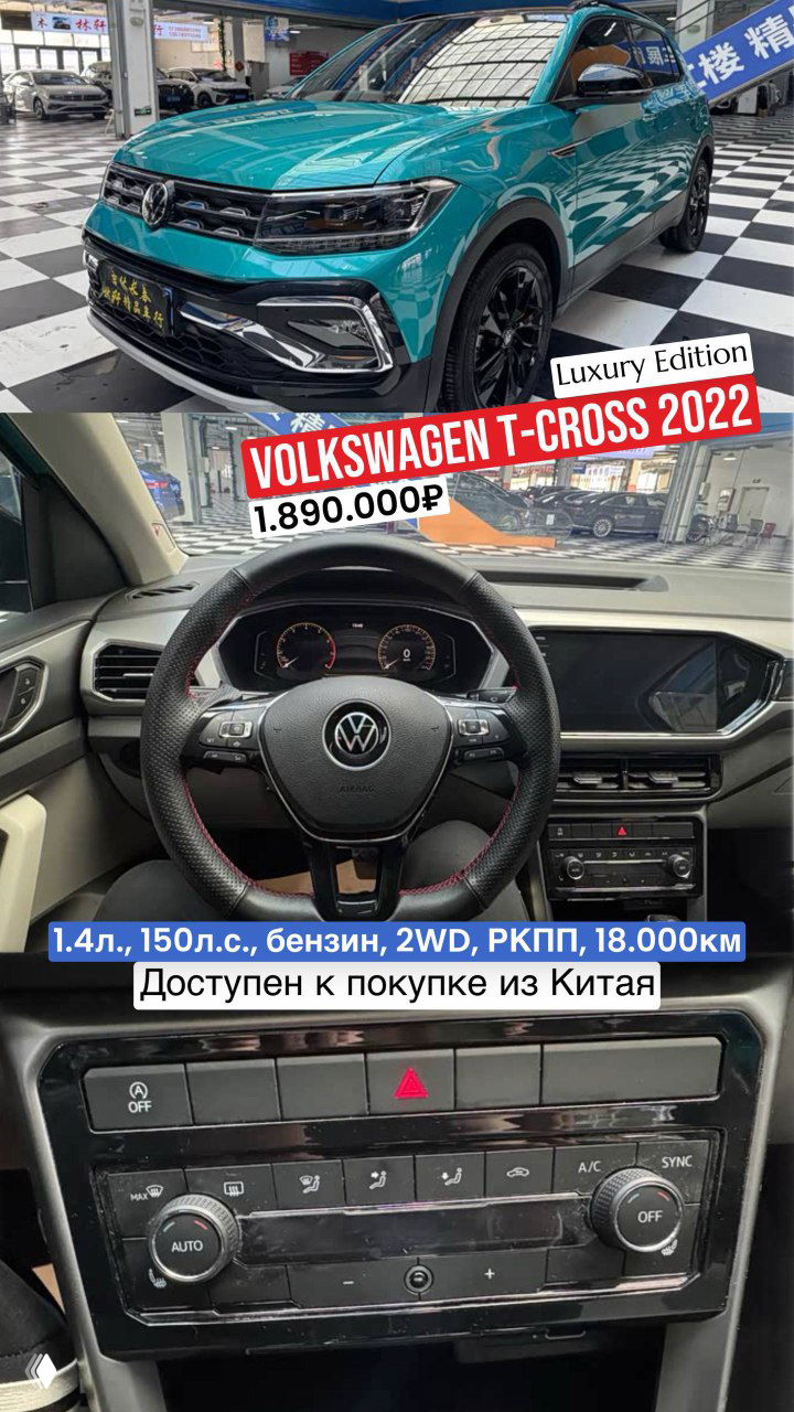 Предложения из Китая: VW T‑Cross и VW Tiguan L