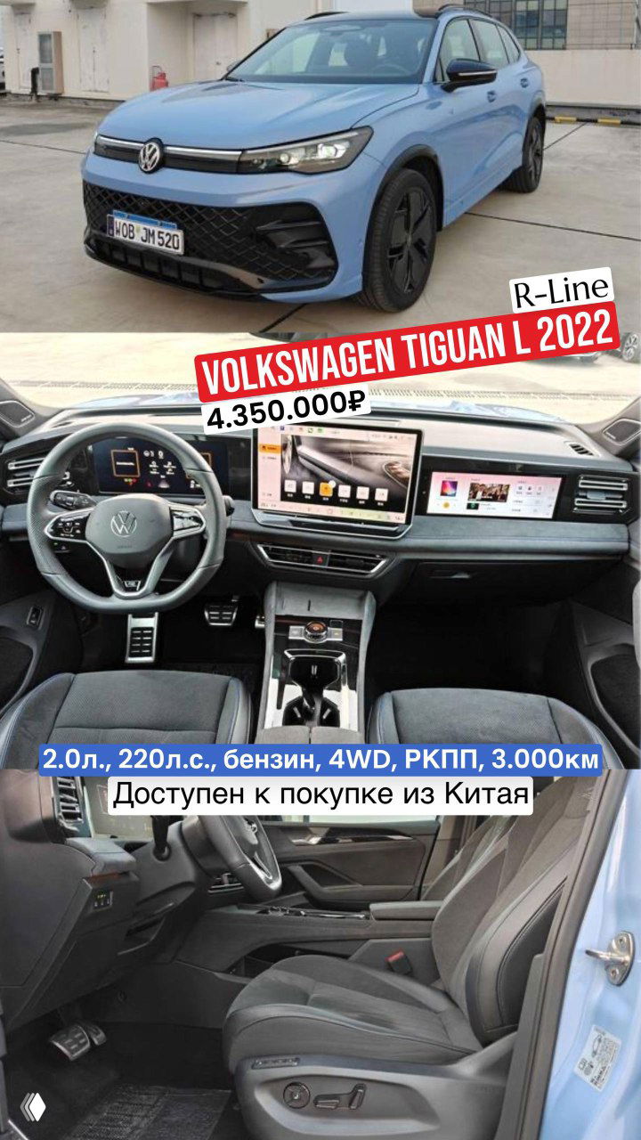 Коллаж VW Tiguan L 2024: внешний вид автомобиля и салон с мультимедийным экраном и передними сиденьями; указана цена 4.350.000₽ и пробег 3.000 км.