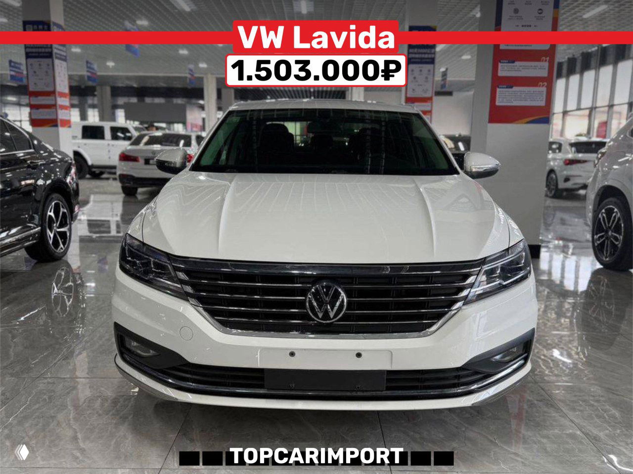 Фронтальная фотография белого VW Lavida в автосалоне, чёткая витрина и маркировка цены 1.503.000₽.