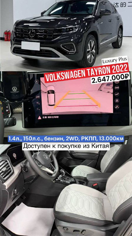 Два предложения VW Tayron из Китая с ценами до Владивостока