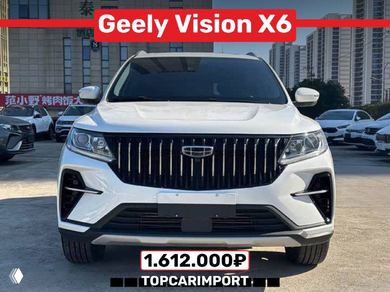 Белый Geely Vision X6 крупным планом спереди на парковке на фоне высотных зданий; на фото указана цена 1.612.000₽ и логотип TopCarImport.