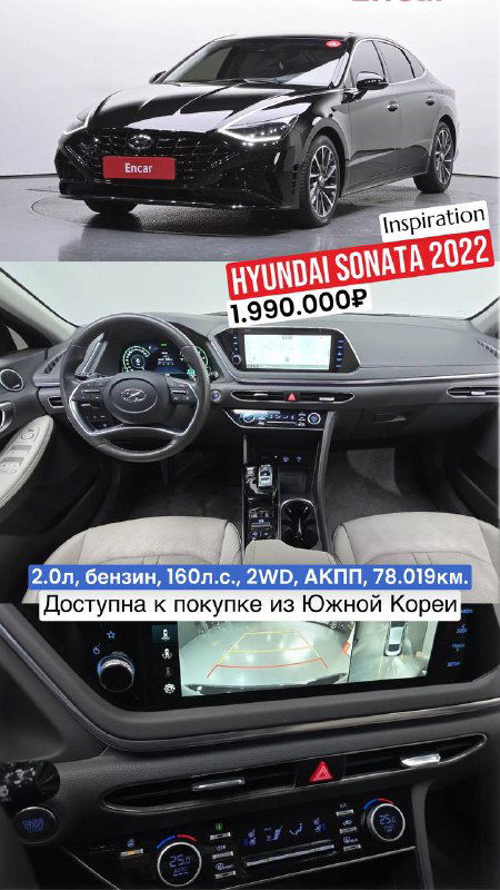 Фотоколлаж Hyundai Sonata 2022 (Inspiration): динамичный ракурс экстерьера и кабины, цена 1.990.000₽, пробег 78.019 км, фото с торговой площадки в Южной Корее
