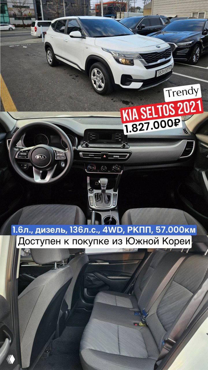 KIA Seltos 2021 белого цвета с видом спереди и интерьером, комплектация Trendy, пробег 57.000 км и цена 1.827.000₽, уличная стоянка