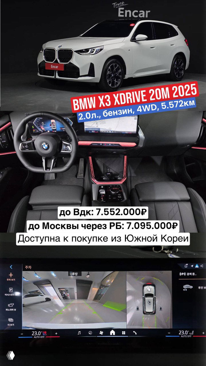 Коллаж: белый BMW X3 xDrive 20 M‑Sport 2025 — интерьер, панель приборов и изображение парковочной камеры с указанием цены через РБ