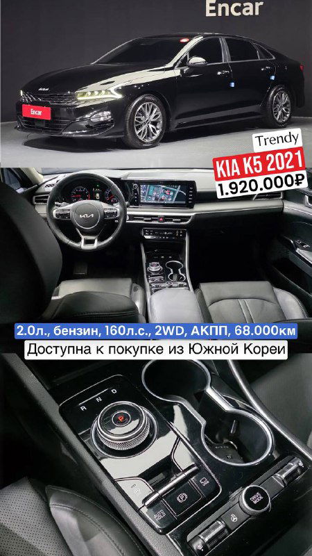 Варианты седана KIA K5 из Южной Кореи