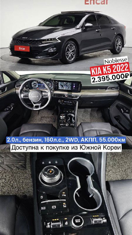 Чёрный KIA K5 2022 Noblesse: вид спереди и интерьерная панель, руль и консоль; указаны пробег и факт окраса заднего бампера.