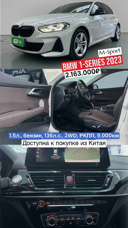 Подборка BMW 1‑Series из Китая до 2.2 млн