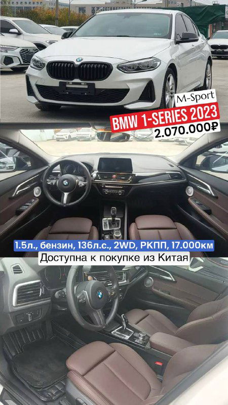 BMW 1‑Series M‑Sport: передняя часть автомобиля, интерьер и центральная консоль с кондиционером и мультимедиа, данные по пробегу.