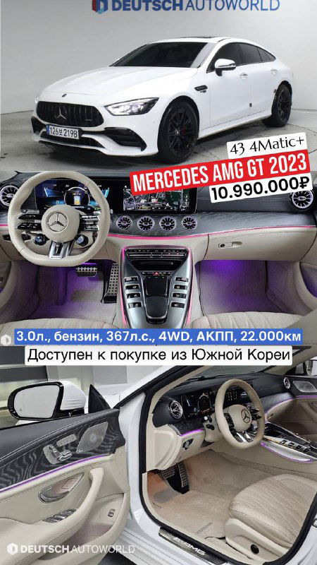 Mercedes AMG GT (рестайлинг) — варианты из Южной Кореи
