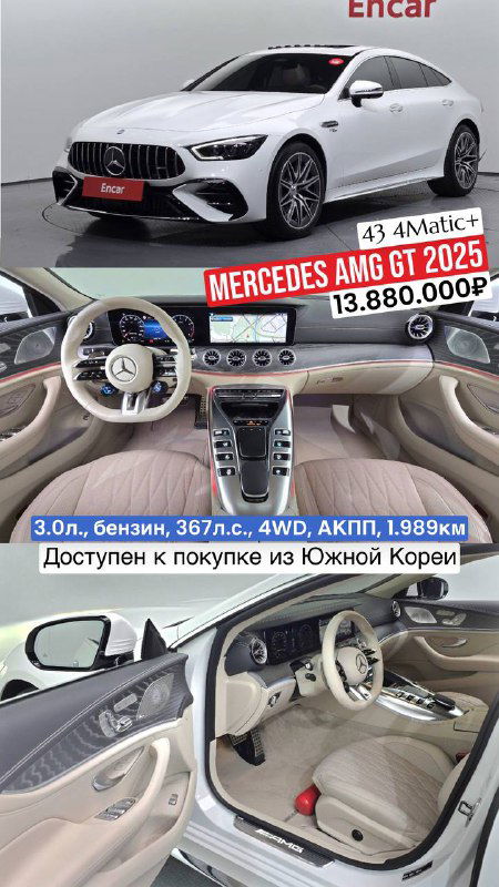 Фото белого Mercedes AMG GT рестайлинг под углом, крупный план салона и панели; демонстрация состояния кресел и отделки салона в очень хорошем состоянии.