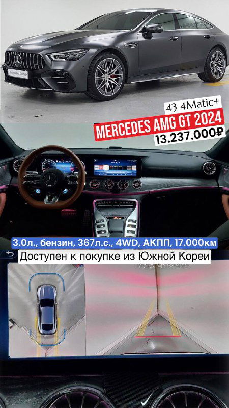 Серый Mercedes AMG GT рестайлинг на стоянке и кадры с камеры заднего вида/идущей разметкой; показывает наружную отделку и элементы помощи водителю.