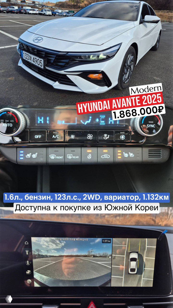 Белая Hyundai Avante 2025 Modern: передний ракурс, панель управления климатом и мультимедиа, цена 1.868.000₽ и отметка пробега 1.132км.