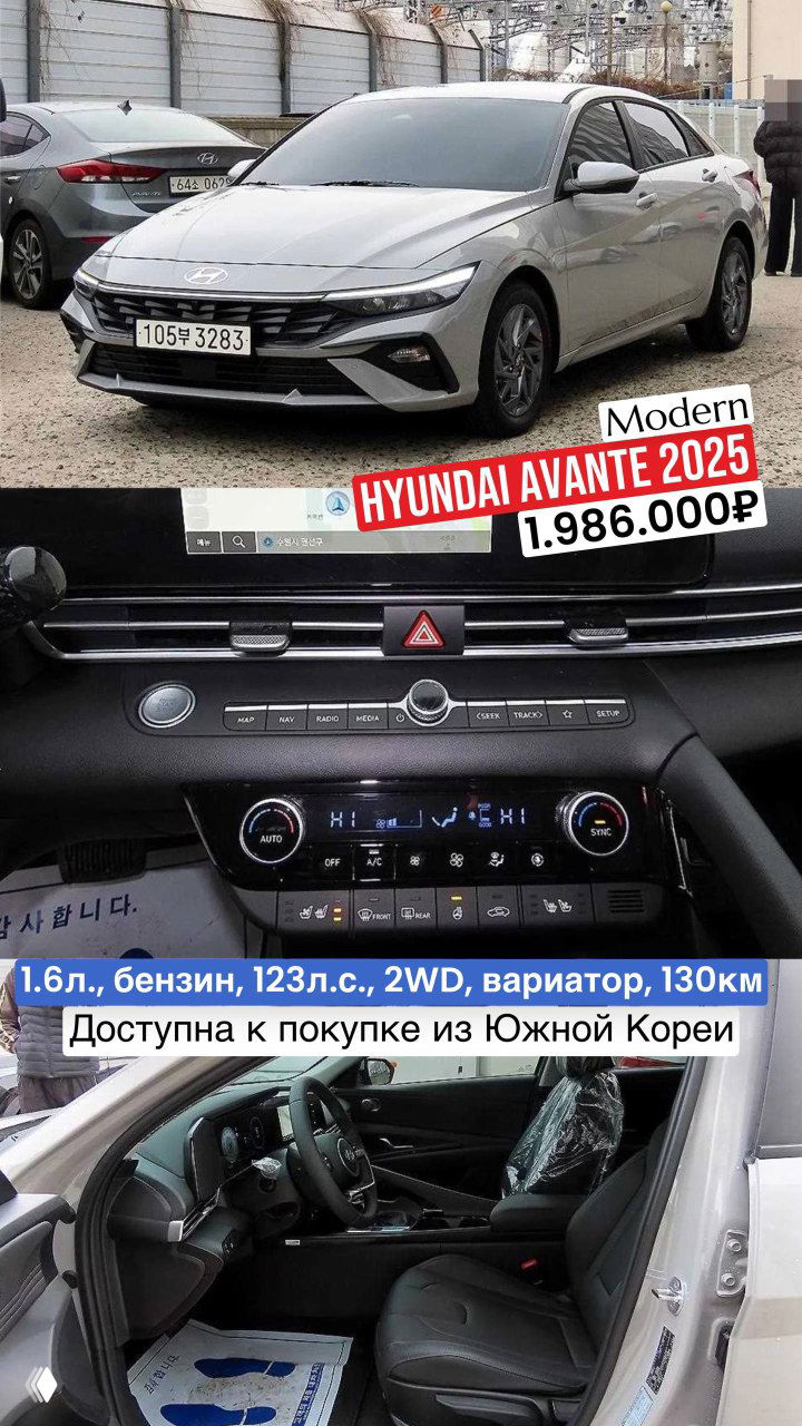 Серебристая Hyundai Avante 2025 Modern: общий вид автомобиля, центральная консоль и интерьер, пробег 130км, цена 1.986.000₽.