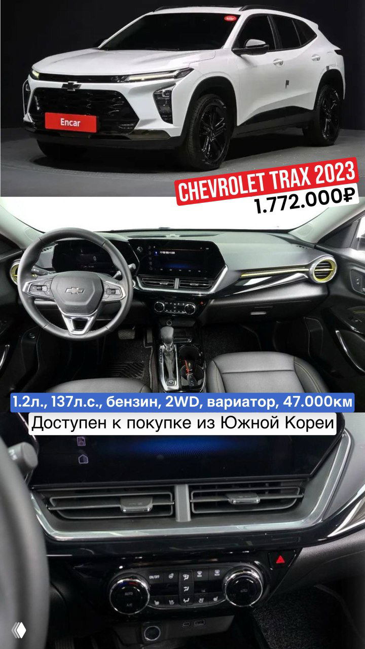 Chevrolet Trax 2023 — фото экстерьера и салона, панель приборов и мультимедиа, технические данные 1.2 л, 137 л.с., 47000 км, доступен из Южной Кореи.