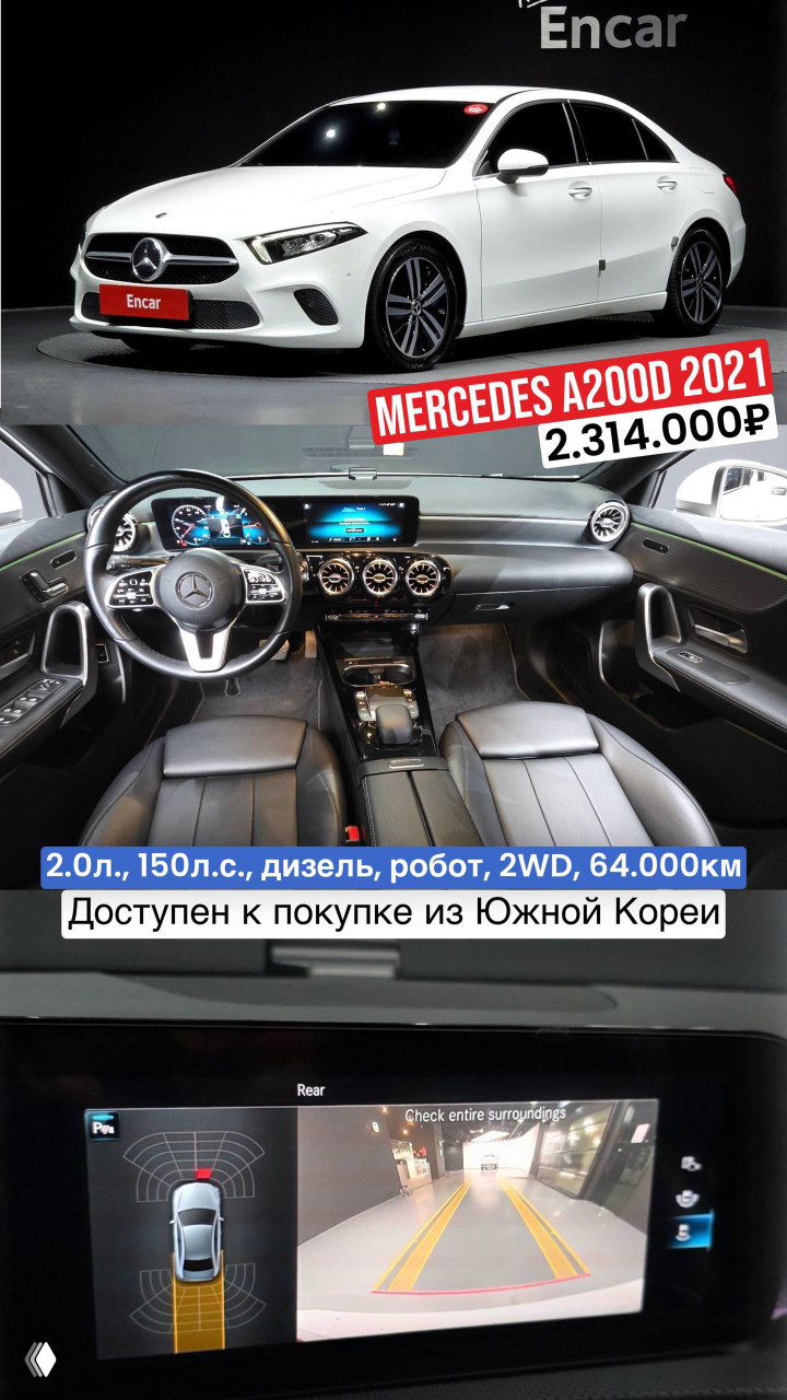 Mercedes A200d из Южной Кореи — подбор и цены