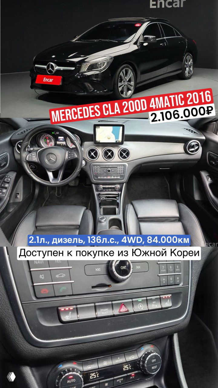 Два Mercedes CLA до 150 л.с. из Южной Кореи