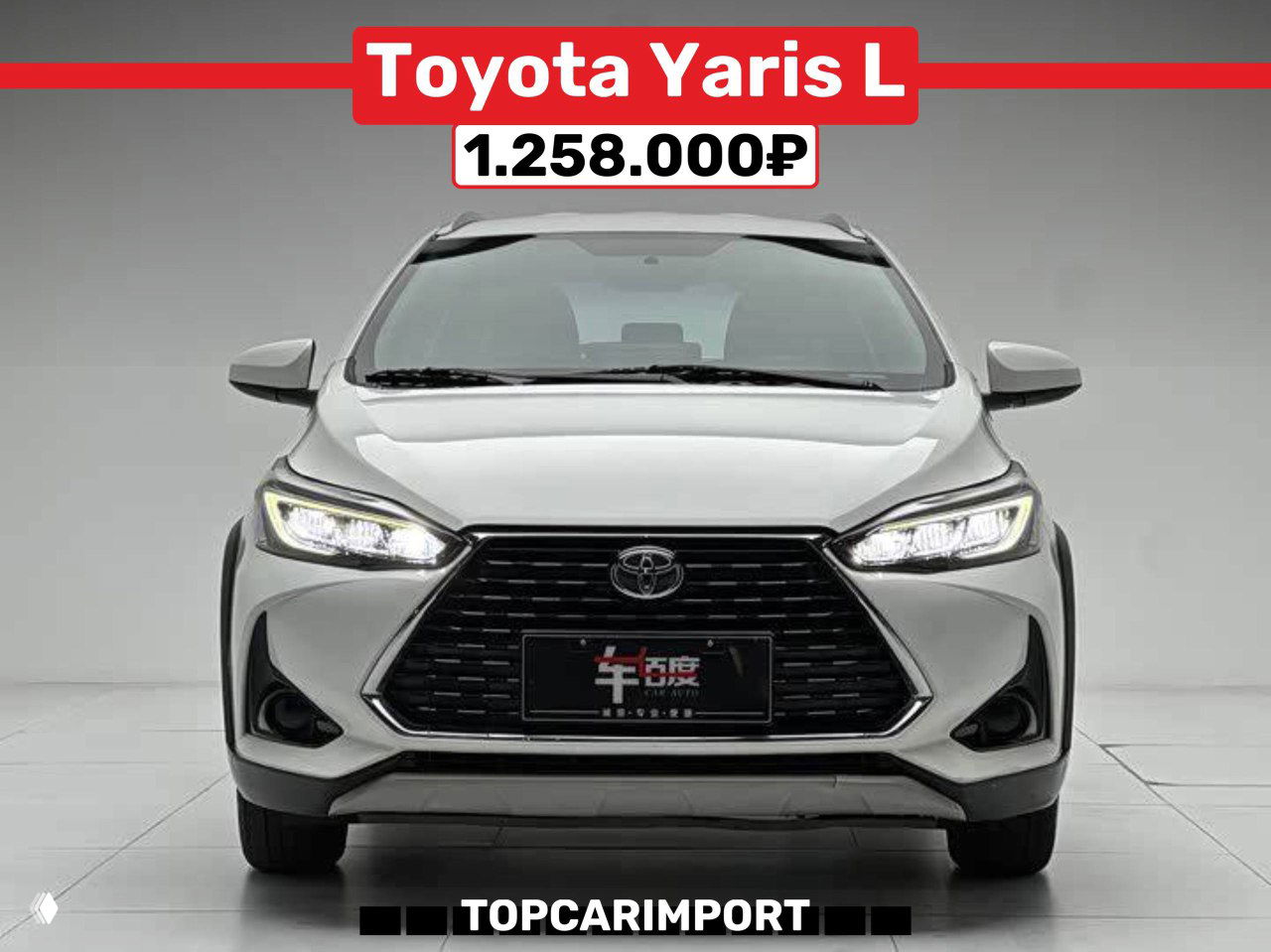 Серебристая Toyota Yaris L 2022 года, вид спереди в студии; компактный хэтчбек с ценой 1.258.000₽ и заводским обликом без окрасов.