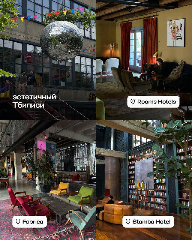 Интерьеры дизайнерских пространств и отелей Тбилиси: открытые гостиные с мягкой мебелью, книжные полки и эстетика Rooms и Stamba.