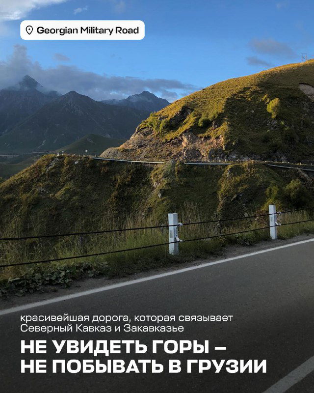 Горная дорога через зелёные склоны Северного Кавказа; панорамный серпантин, ведущий в высокогорные районы и туристические маршруты.