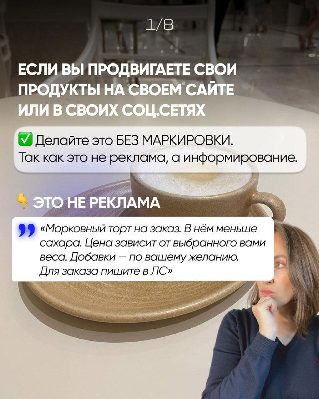 Слайд с текстом о том, что продвижение своих продуктов на своём сайте и в соцсетях не обязательно является рекламой и требует маркировки в некоторых случаях.