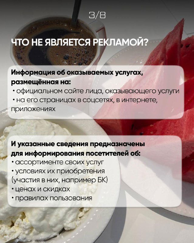 Слайд с заголовком "Что не является рекламой?" и блоками с объяснениями про информацию об оказываемых услугах на официальных сайтах и страницах в соцсетях.
