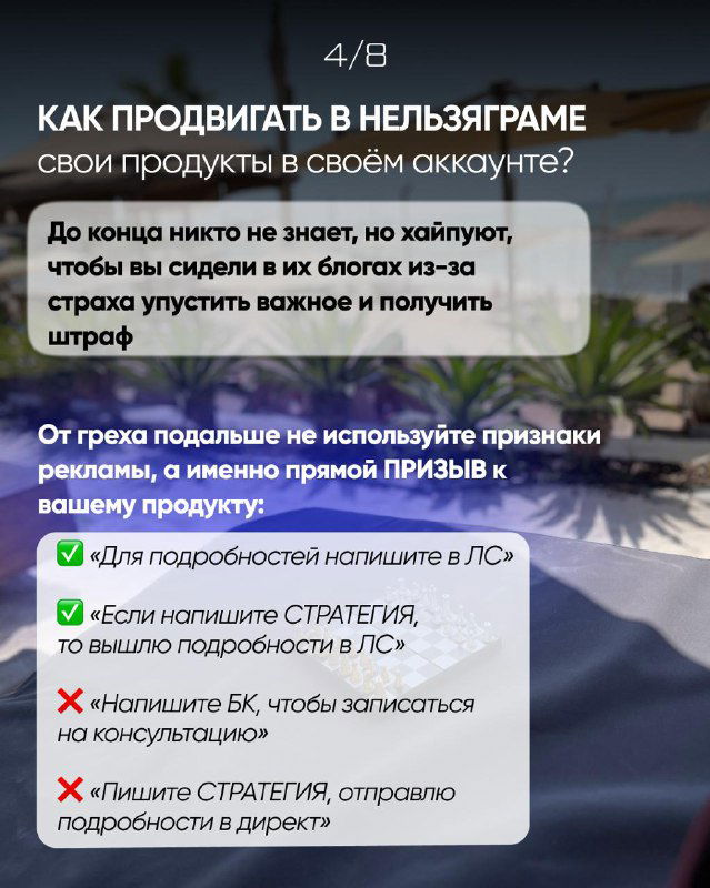 Слайд с советами как продвигать свои продукты в разрешённых платформах без признаков рекламы и примерами прямого призыва к действию, фон — фрагмент рабочего стола.