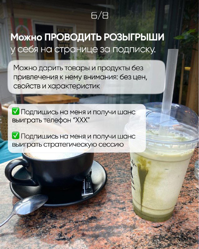 Слайд про проведение розыгрышей и подарков на странице, с примерами формулировок и фоном — кофе и напитки на столе в кафе.