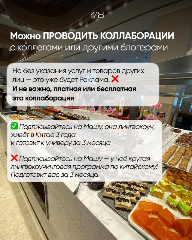 Слайд о коллаборациях с коллегами и блогерами, объяснение, когда это уже реклама, на фоне уютного интерьера и тарелок с едой.
